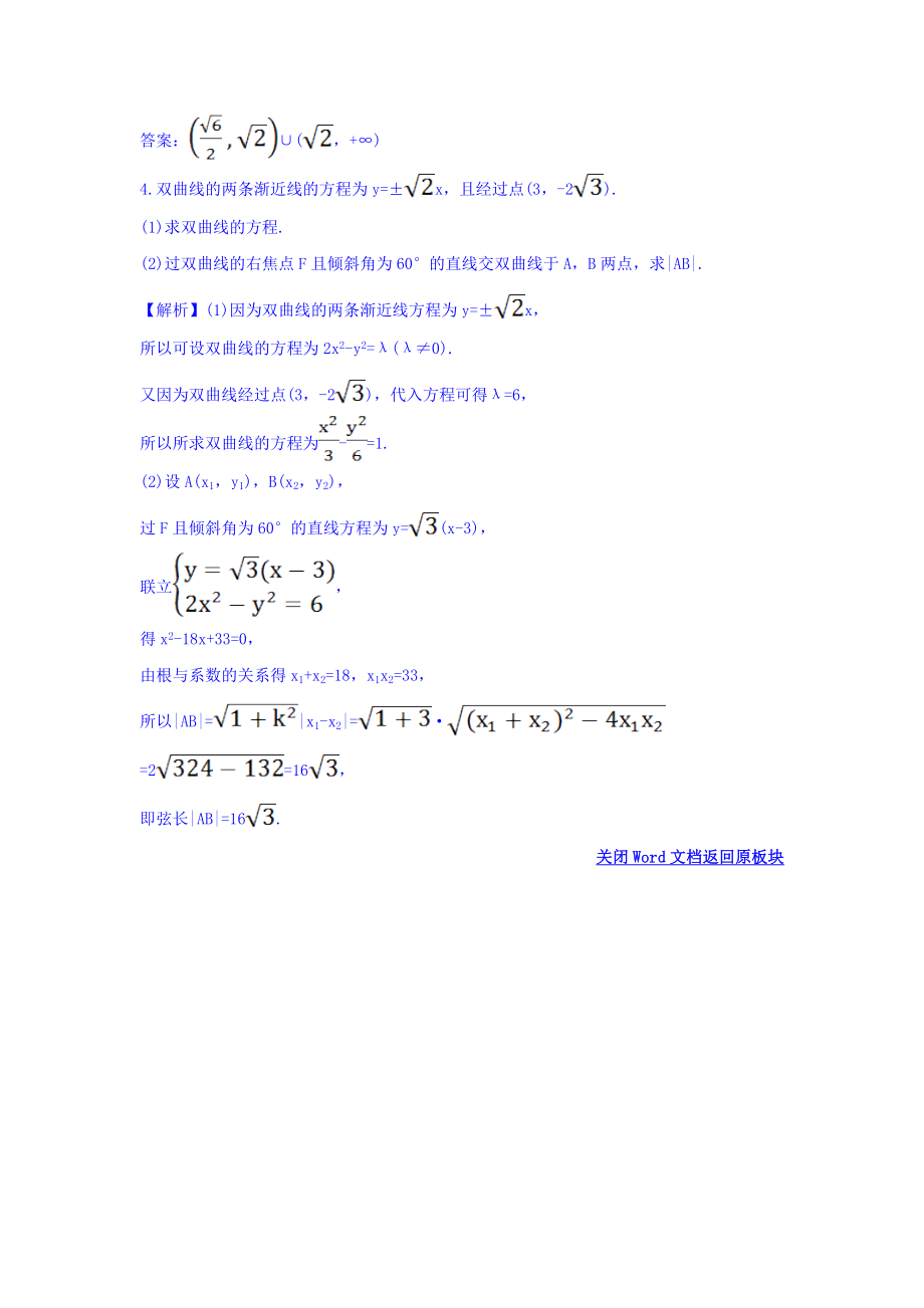 人教A版高中数学选修1-1课堂10分钟达标练 2.2.2 双曲线的简单几何性质 第2课时 双曲线方程及性质的应用 探究导学课型 Word版含答案.doc_第2页