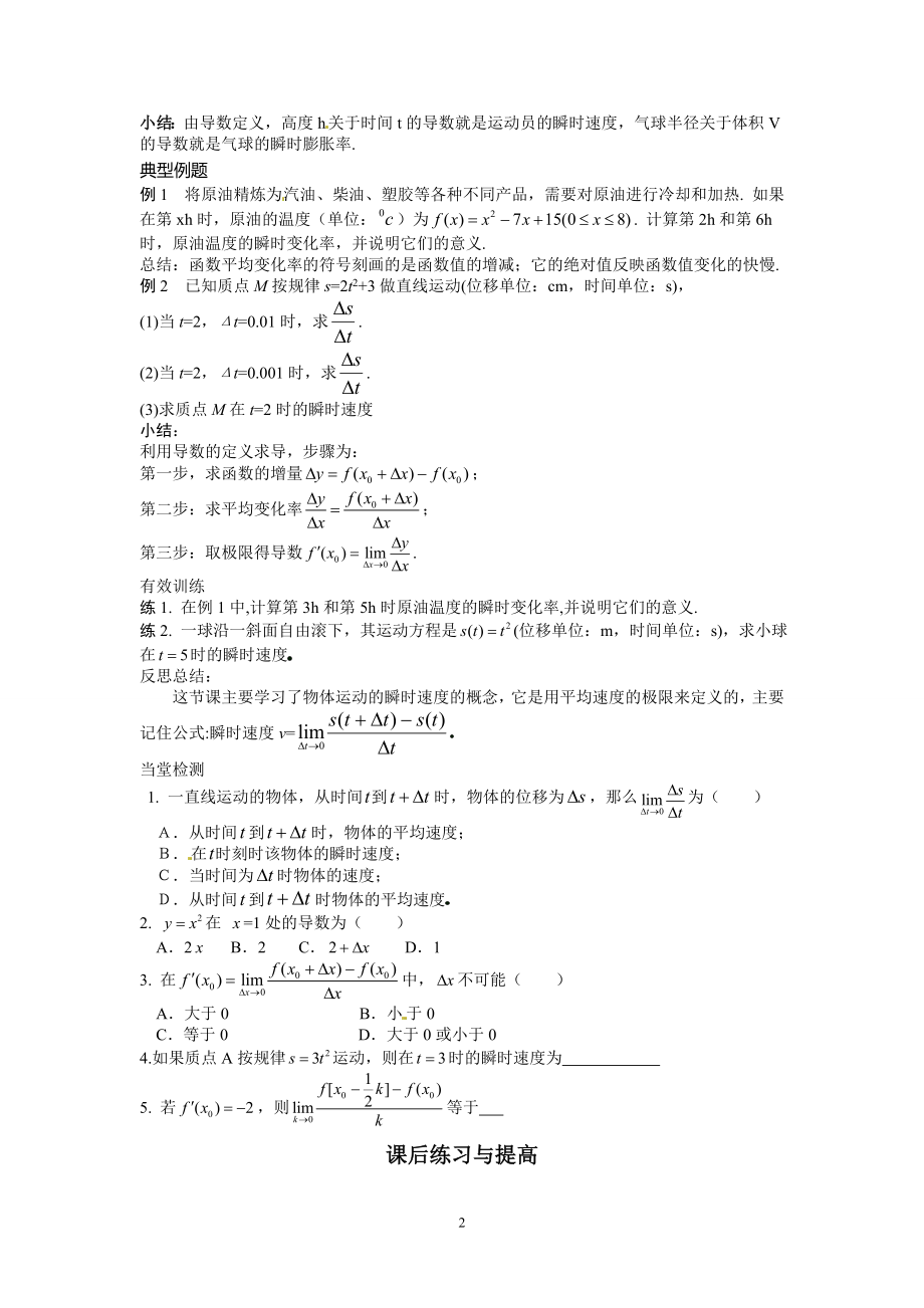 3.1.2导数的概念教案.doc_第2页