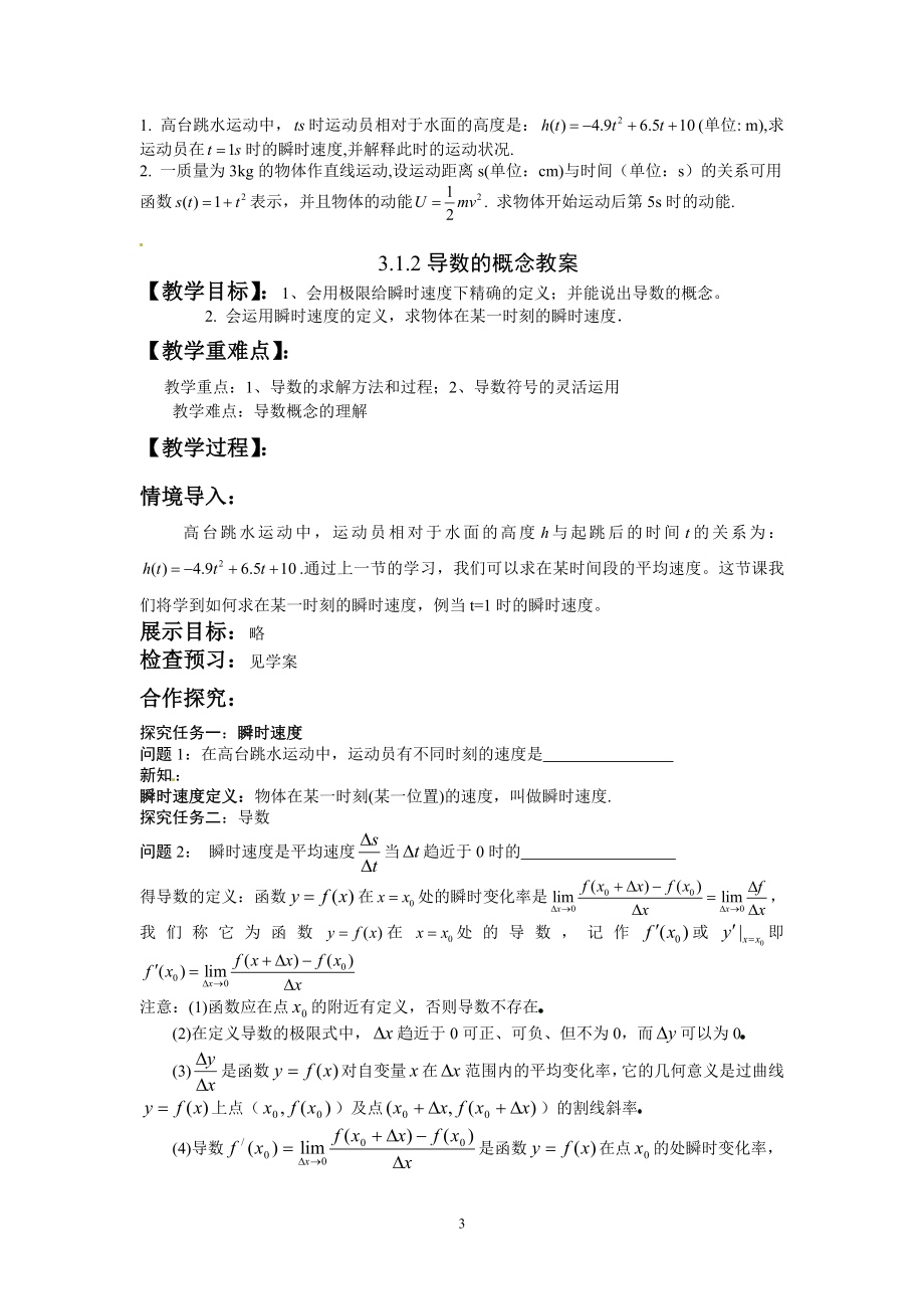 3.1.2导数的概念教案.doc_第3页