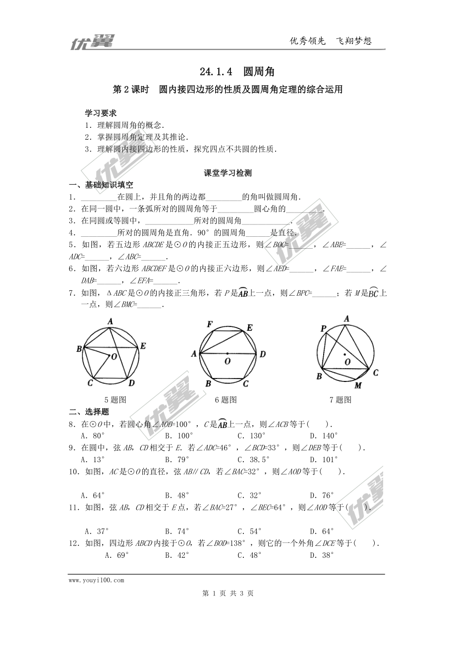 24.1.4圆周角2.doc_第1页