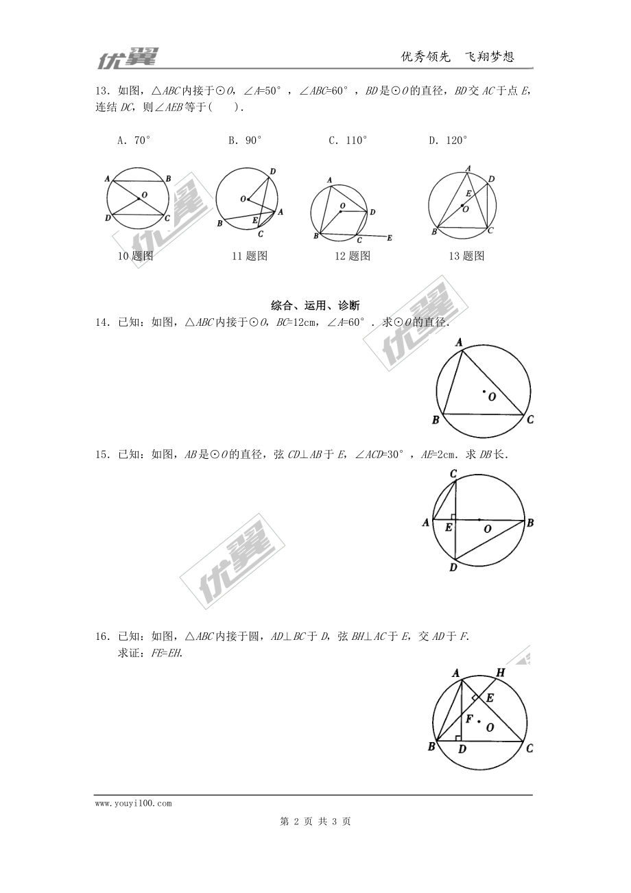 24.1.4圆周角2.doc_第2页