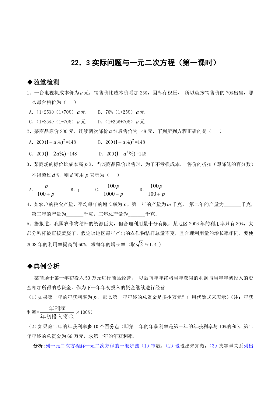 21.3实际问题与一元二次方程（第一课时）.doc_第1页