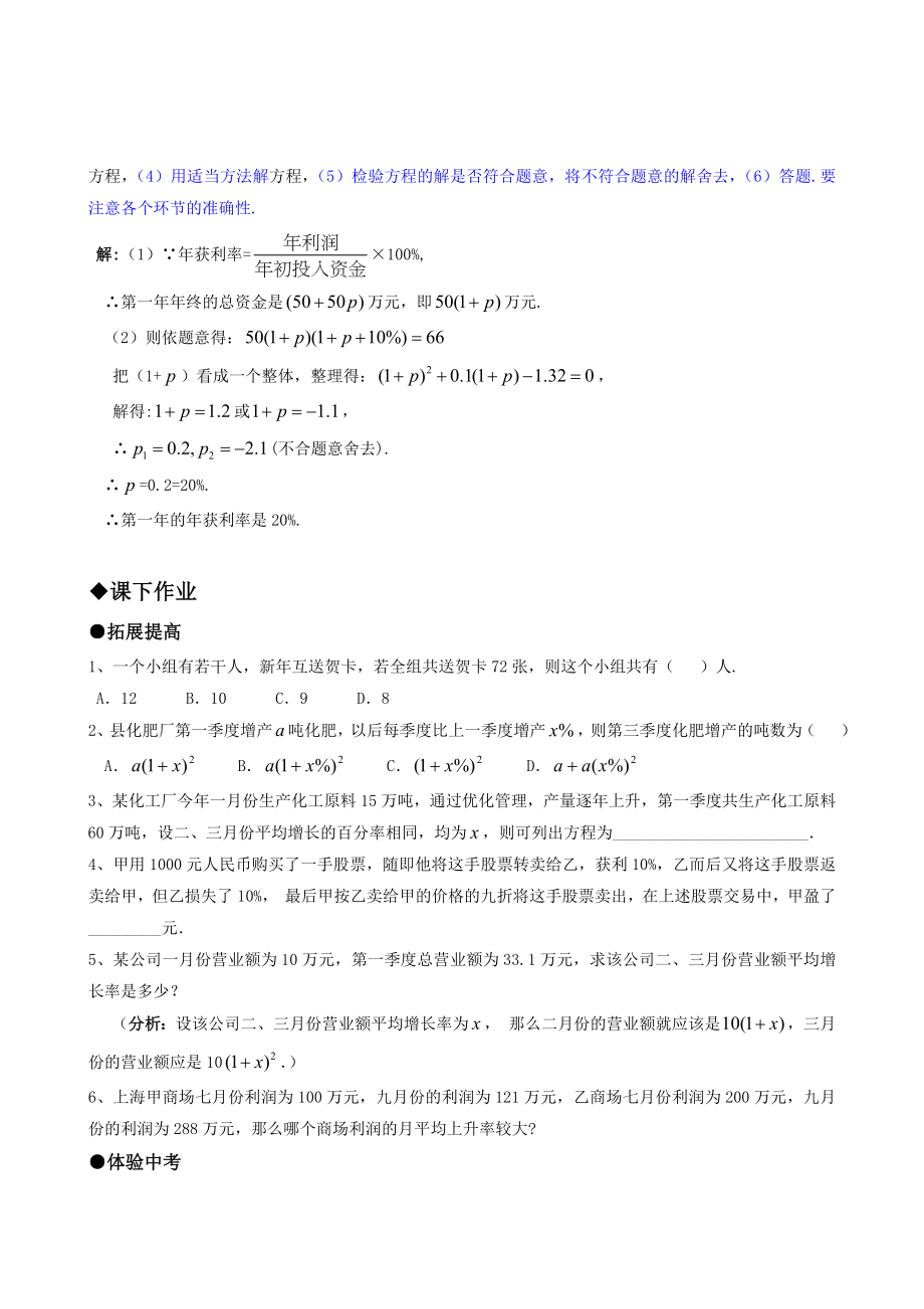 21.3实际问题与一元二次方程（第一课时）.doc_第2页