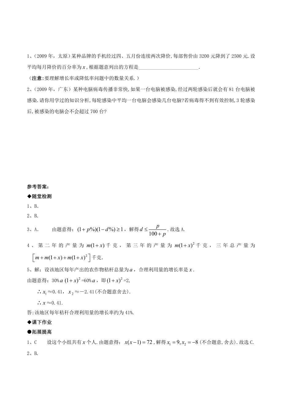 21.3实际问题与一元二次方程（第一课时）.doc_第3页