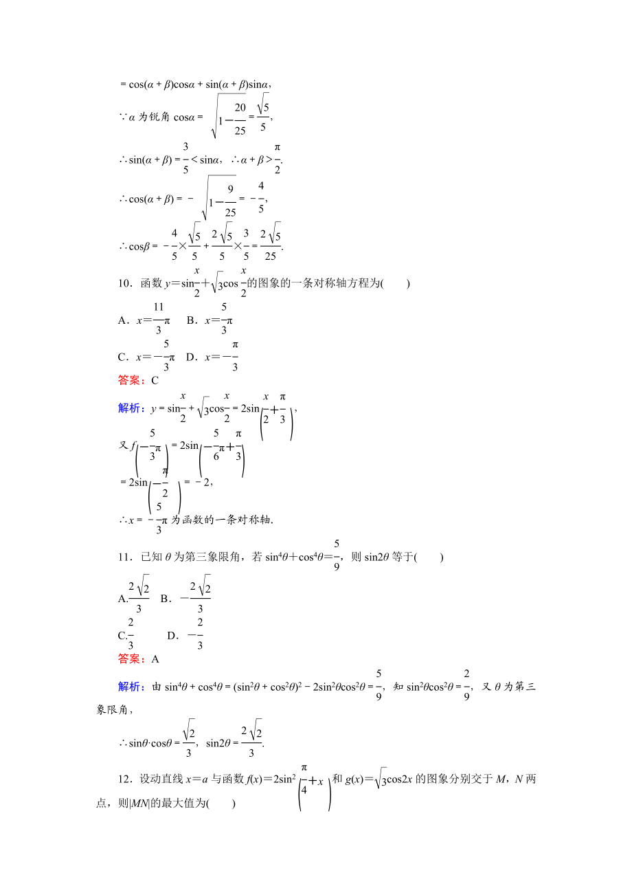 高中人教A版数学必修4：第三章 章末检测 Word版含解析.doc_第3页