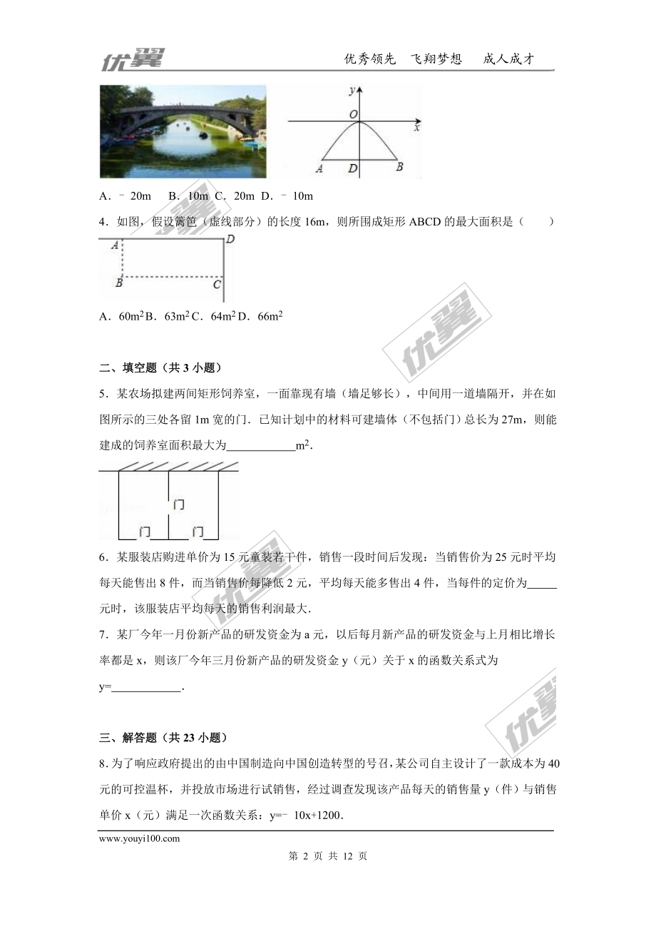 第二十二章 二次函数周周测5（22.3）.doc_第2页