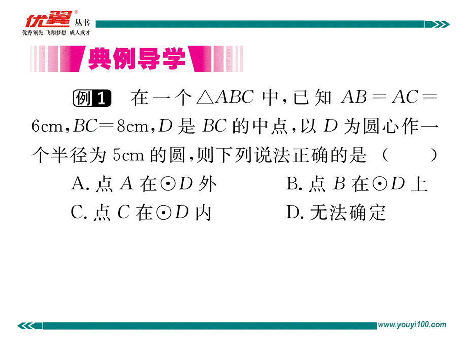 24.2.1 点和圆的位置关系.ppt_第3页