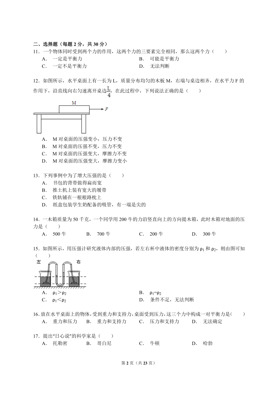 江苏省南通市启东市长江教育集团八年级（下）期中物理试卷（解析版）.doc_第2页