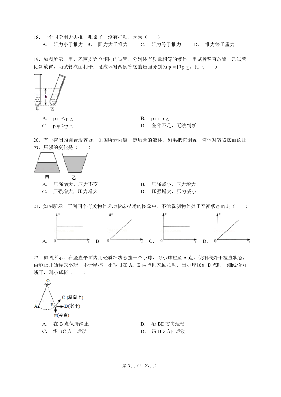 江苏省南通市启东市长江教育集团八年级（下）期中物理试卷（解析版）.doc_第3页