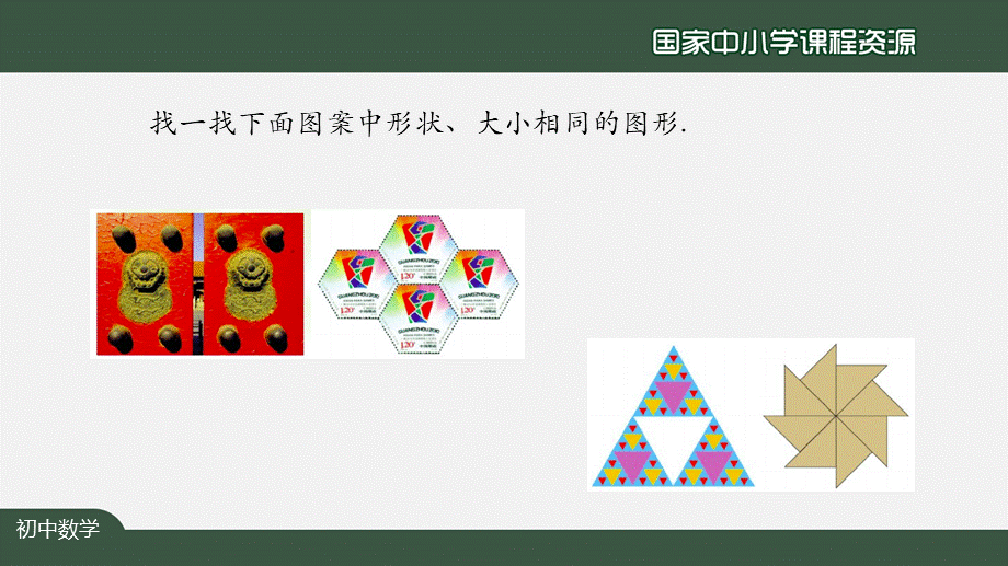 0916初二【数学(人教版)】全等三角形.pptx_第3页