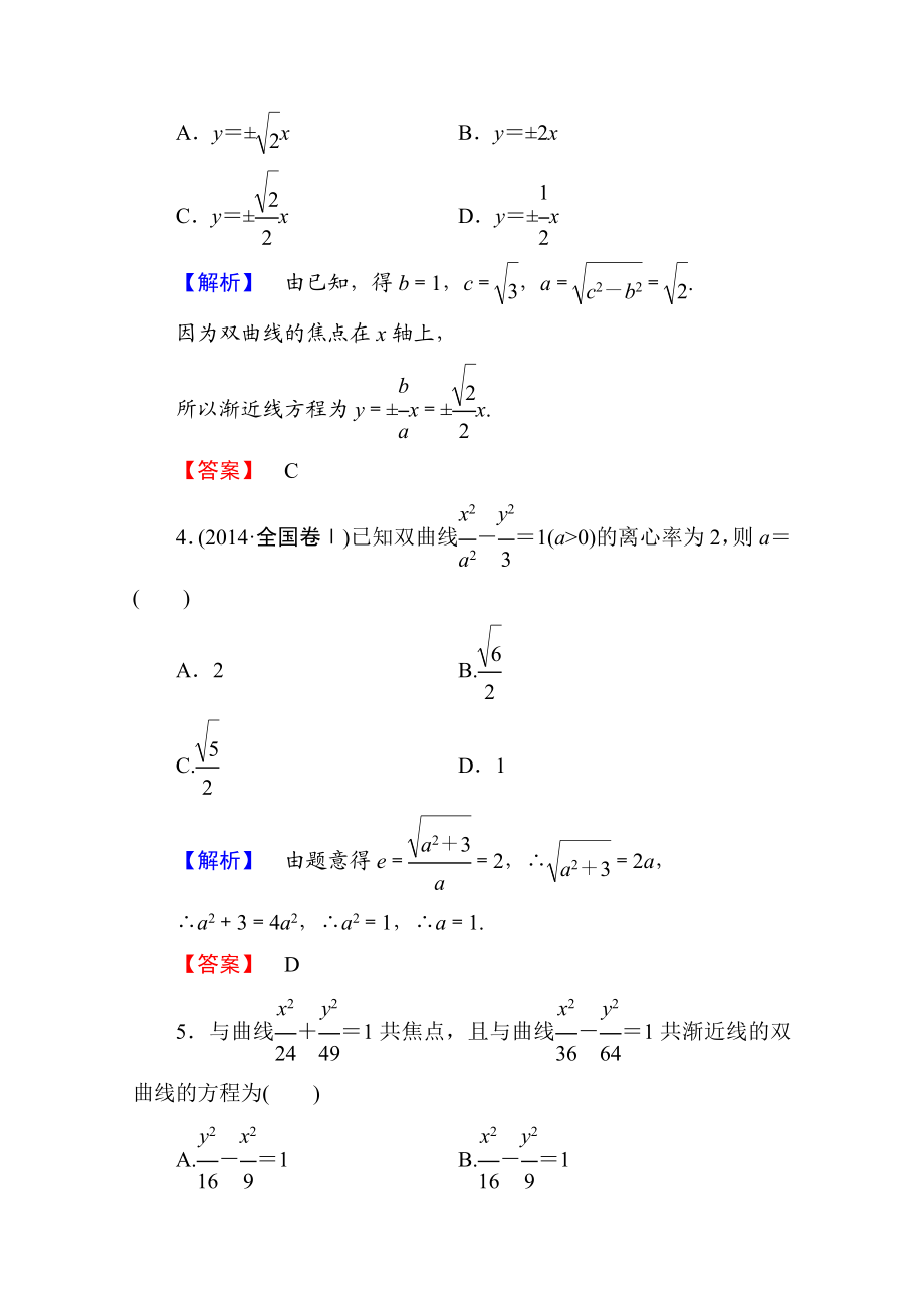 高中数学人教A版选修1-1 第二章圆锥曲线与方程 学业分层测评10 Word版含答案.doc_第2页