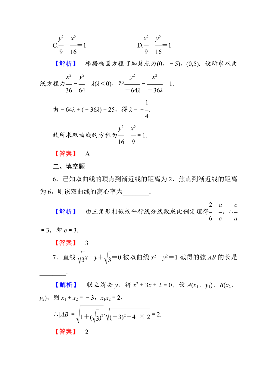 高中数学人教A版选修1-1 第二章圆锥曲线与方程 学业分层测评10 Word版含答案.doc_第3页