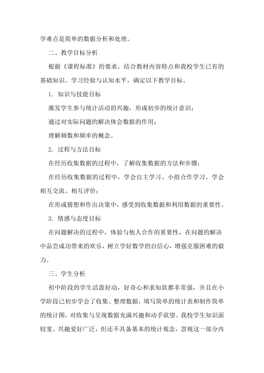 数据的收集说课稿.doc_第2页