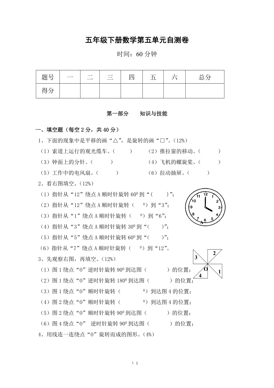 新人教版五下数学第5单元《图形的运动三》测试卷 (1)_20171102195143.doc_第1页