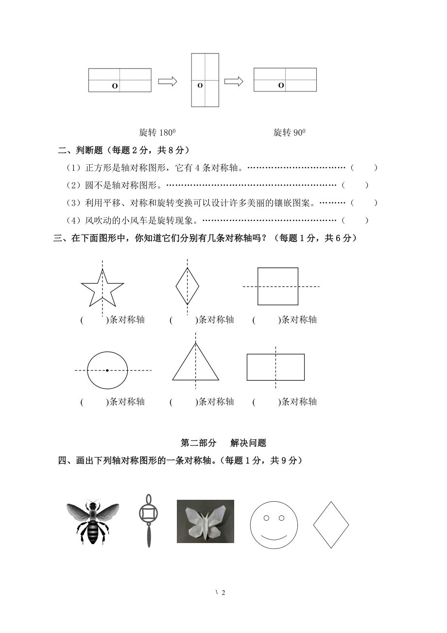 新人教版五下数学第5单元《图形的运动三》测试卷 (1)_20171102195143.doc_第2页