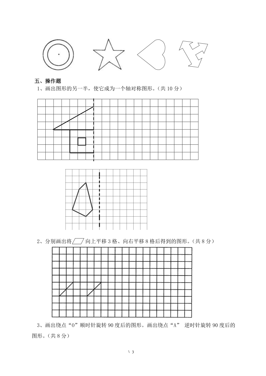 新人教版五下数学第5单元《图形的运动三》测试卷 (1)_20171102195143.doc_第3页