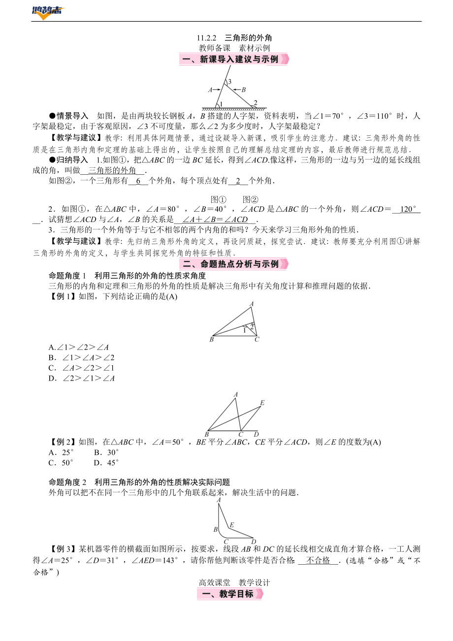 11.2.2　三角形的外角.DOCX_第1页