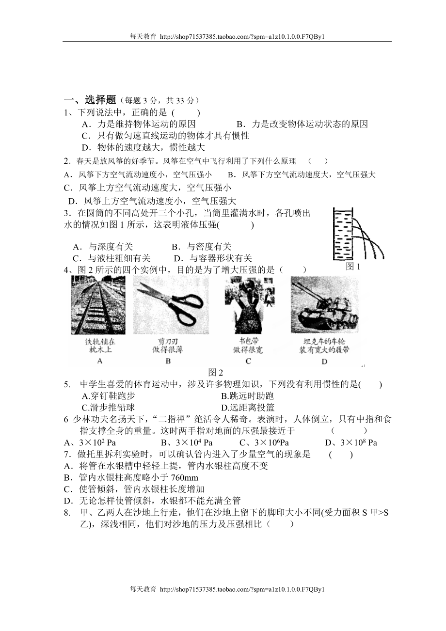 安徽省合肥市长陔中心学校2015学年级下学期期中考试物理试题.doc_第1页