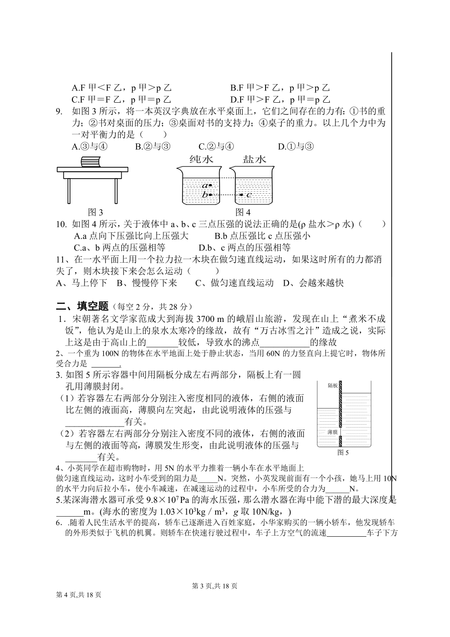 安徽省合肥市长陔中心学校2015学年级下学期期中考试物理试题.doc_第2页