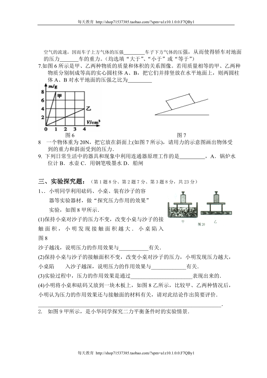 安徽省合肥市长陔中心学校2015学年级下学期期中考试物理试题.doc_第3页