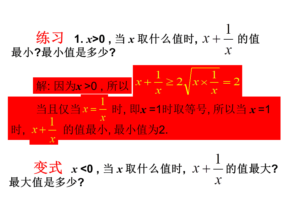 人教版高中数学必修五同课异构课件：3.4 基本不等式 第2课时 基本不等式的应用 教学能手示范课 .ppt_第3页