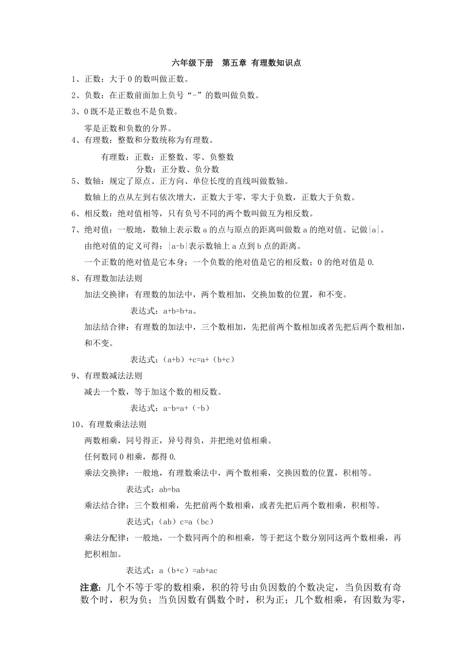 沪科版六年级第五章有理数教案及练习2.docx_第1页