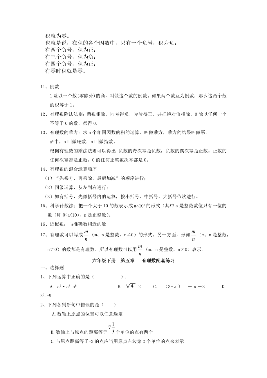 沪科版六年级第五章有理数教案及练习2.docx_第2页