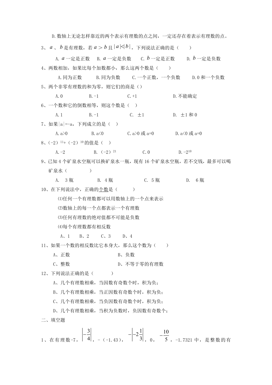 沪科版六年级第五章有理数教案及练习2.docx_第3页