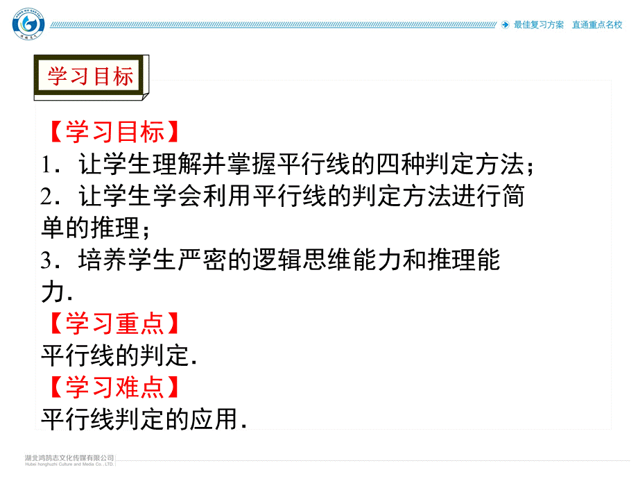 5.2.2平行线的判定.ppt_第3页