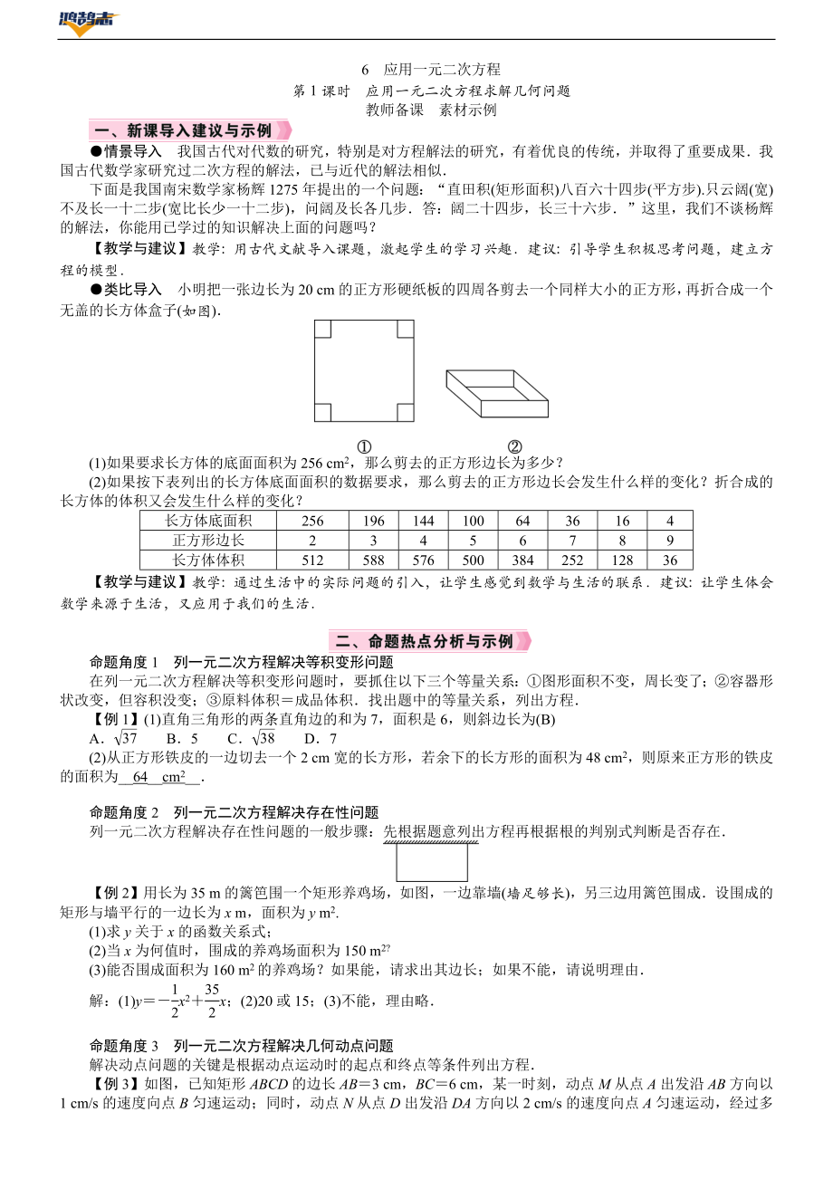 第1课时　应用一元二次方程求解几何问题.DOCX_第1页