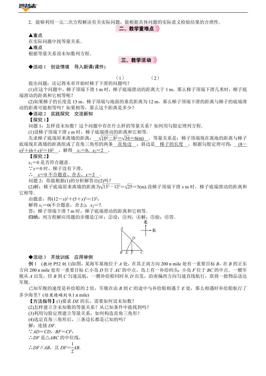 第1课时　应用一元二次方程求解几何问题.DOCX_第3页