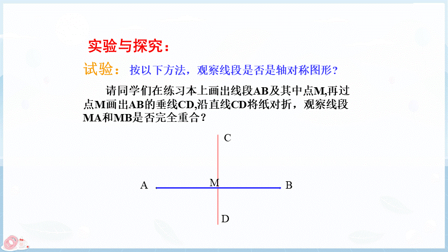 2.4线段的垂直平分线（第1课时）.ppt_第3页