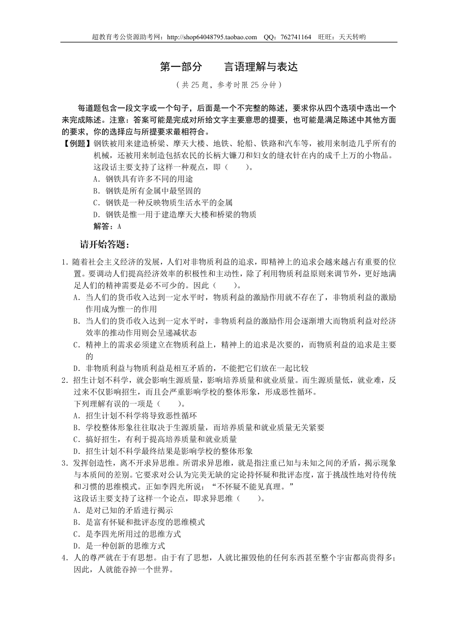 行政职业能力测验模拟预测试卷（35）.doc_第1页