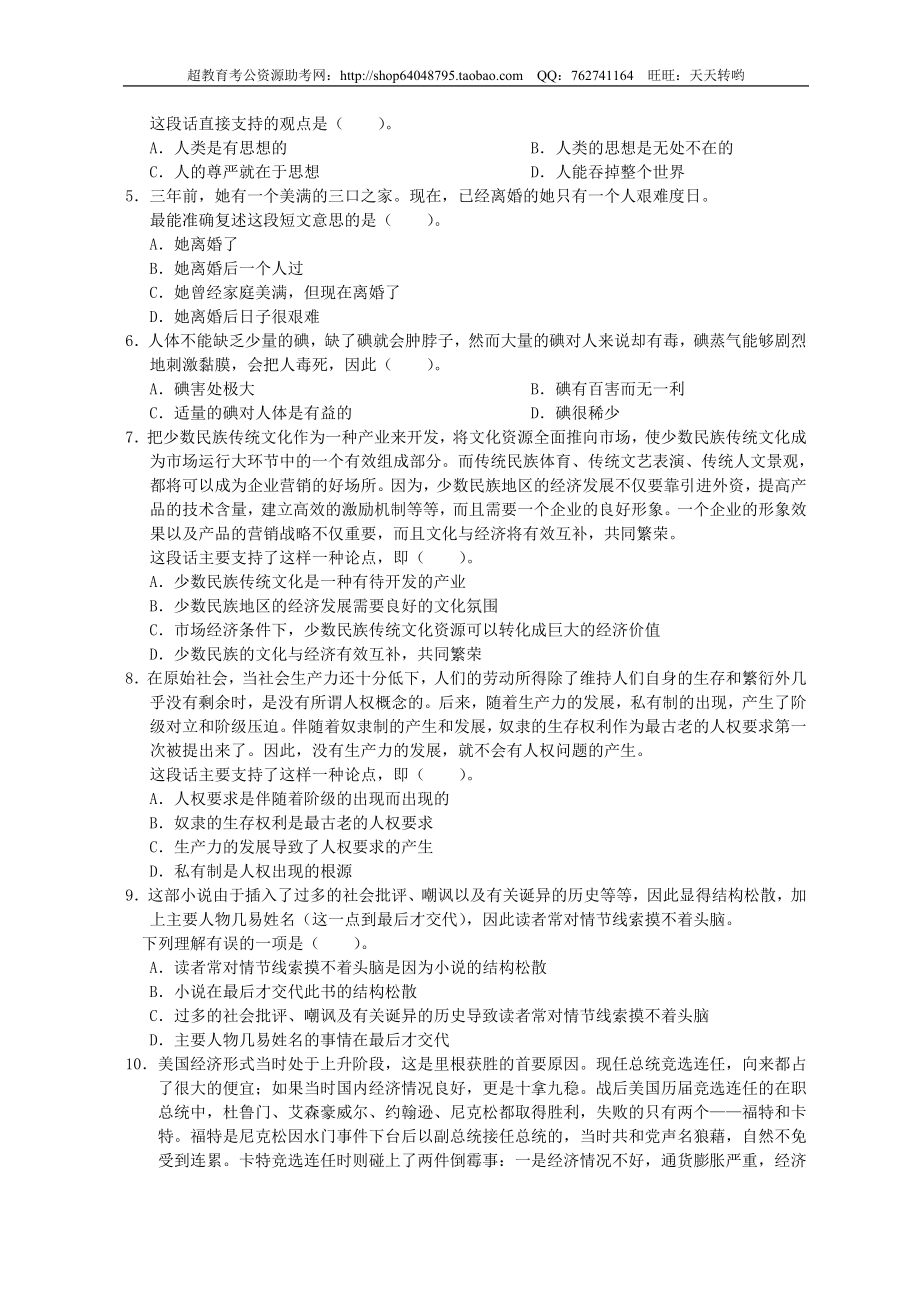 行政职业能力测验模拟预测试卷（35）.doc_第2页