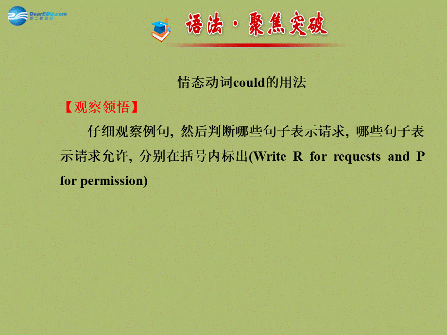 【金榜学案】八年级英语下册 Unit 3 Could you please clean your room阶段专题复习课件 .ppt_第2页