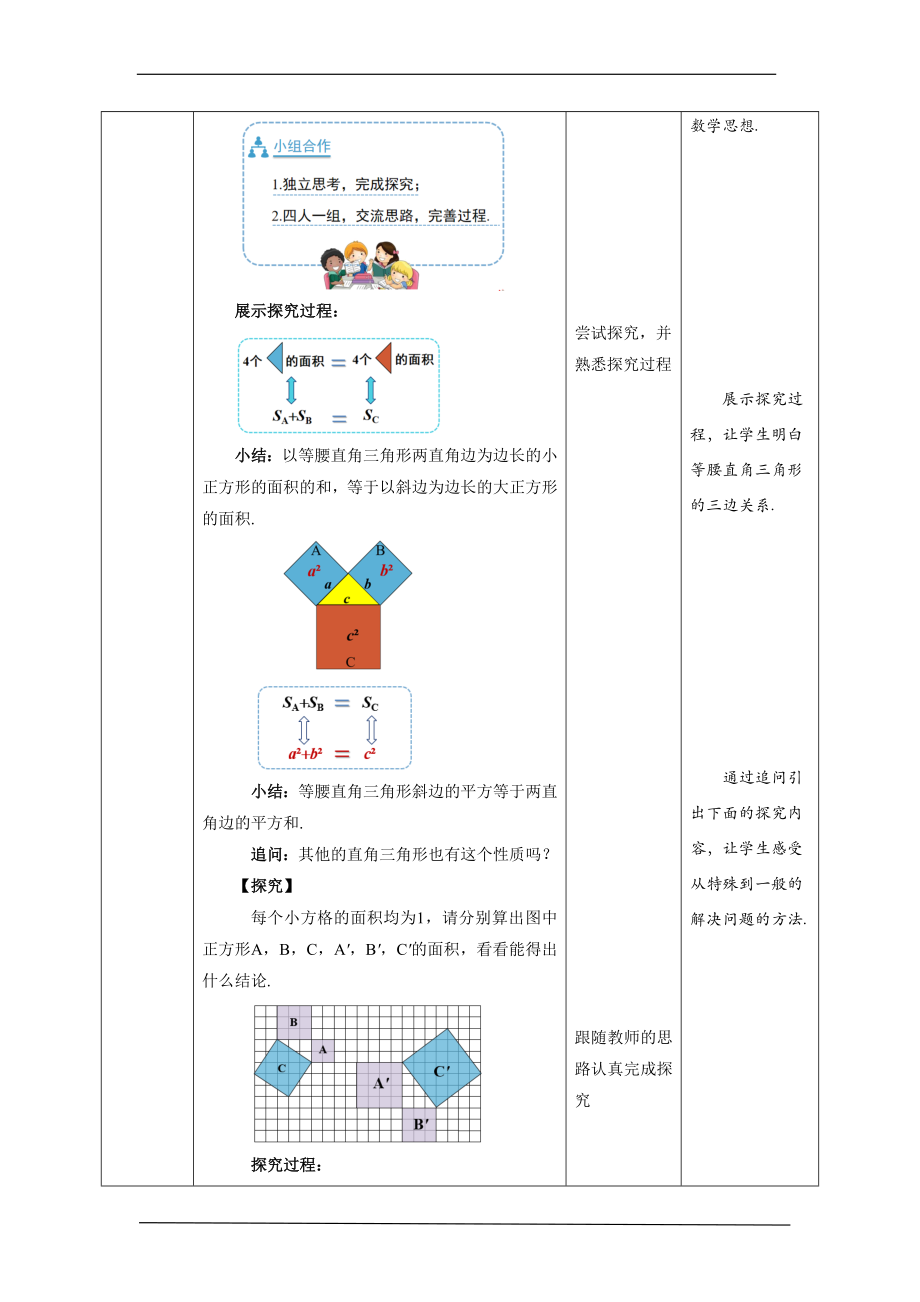 17.1 勾股定理 第1课时.doc_第2页