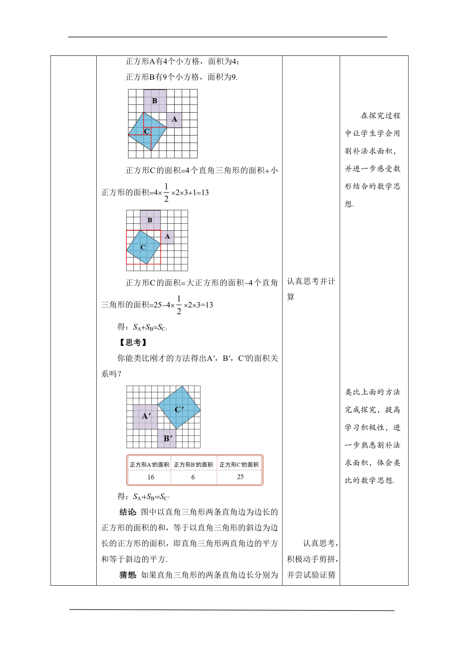 17.1 勾股定理 第1课时.doc_第3页