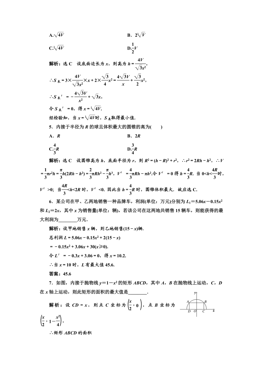 2016-2017学年人教A版高中数学选修2-2课时跟踪检测（八） 生活中的优化问题举例 Word版含解析.doc_第2页