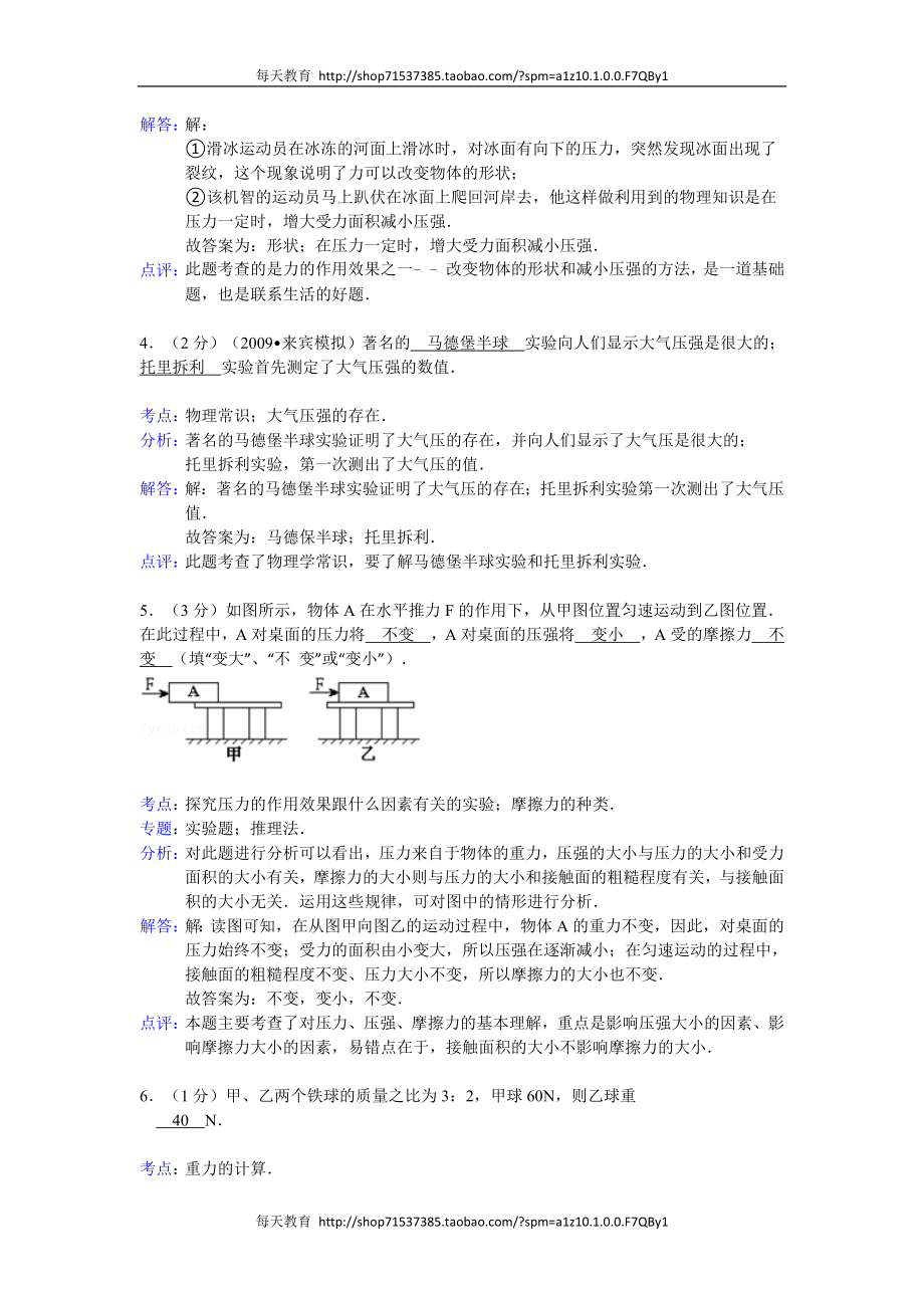 【解析版】江西省莲花县城厢中学学年级（下）期末物理试卷.doc_第2页