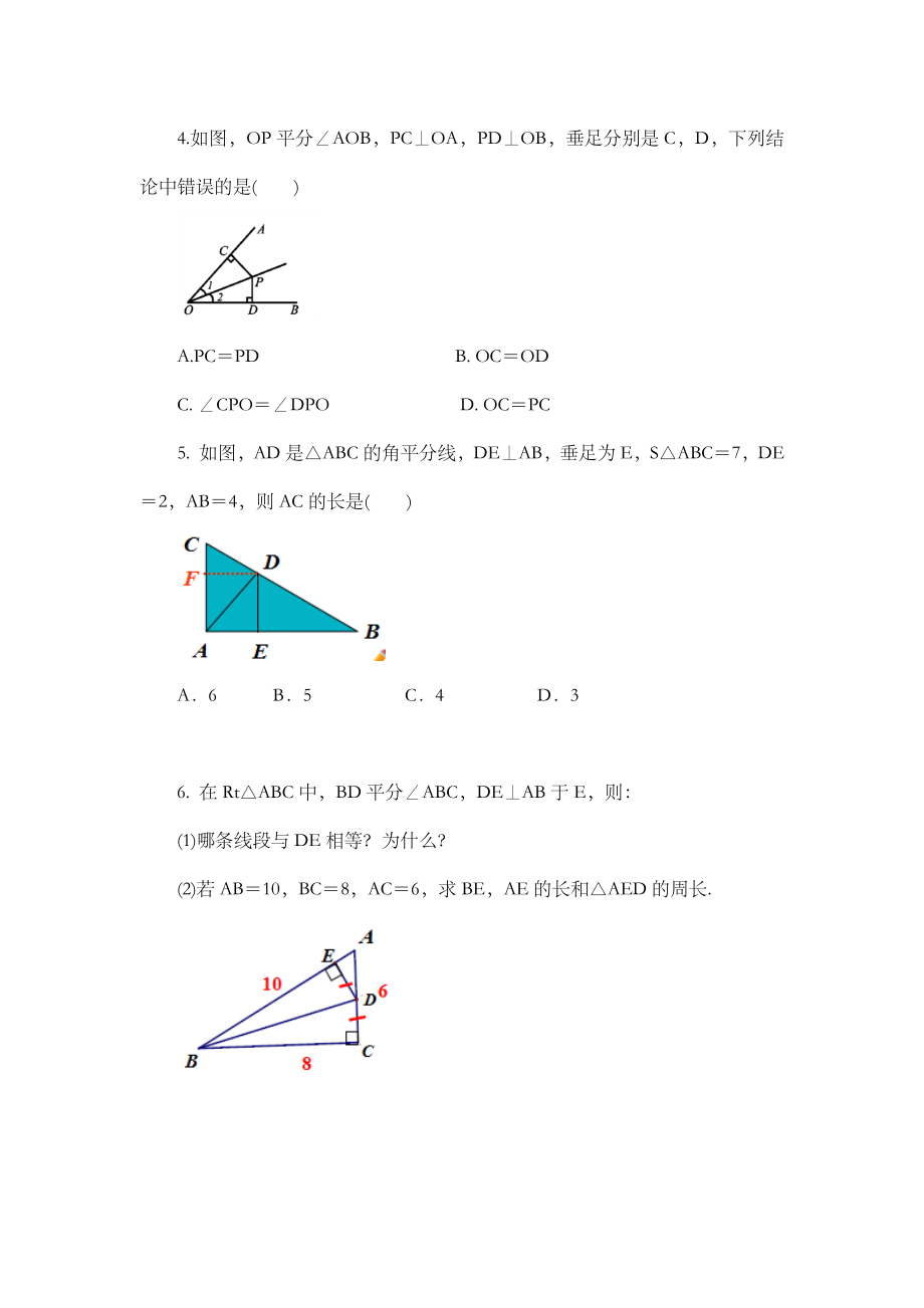 12.3 角的平分线的性质（第1课时）.docx_第2页