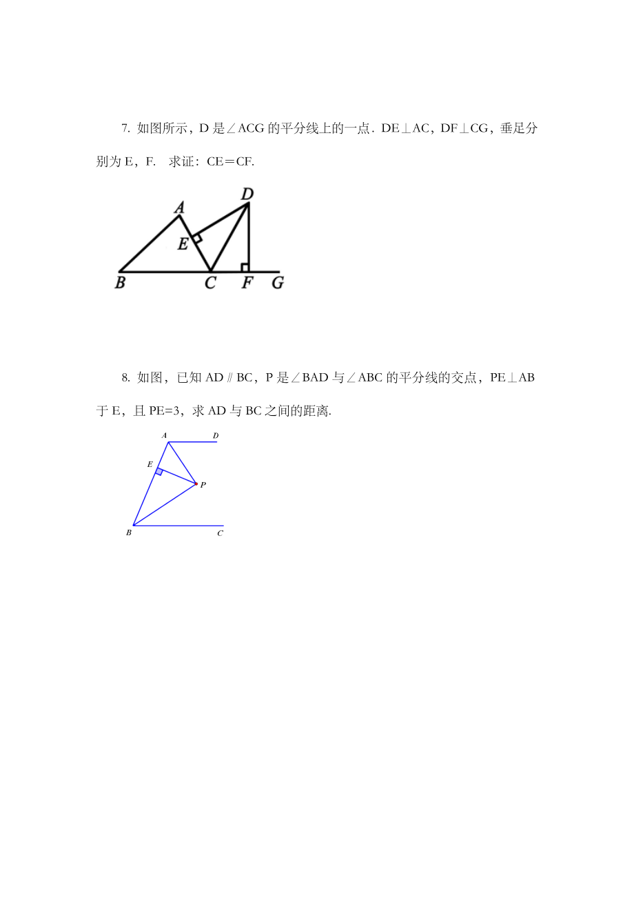 12.3 角的平分线的性质（第1课时）.docx_第3页