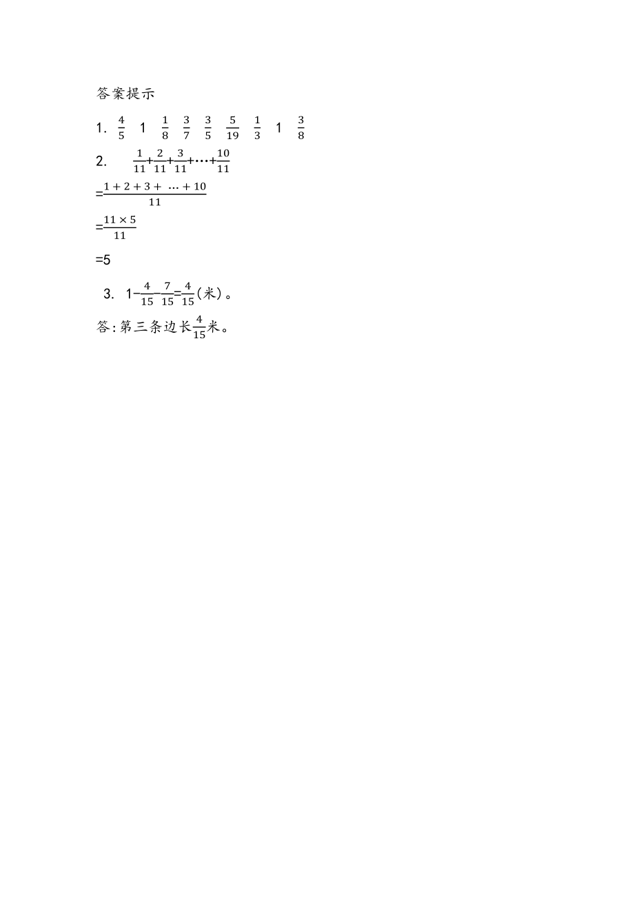 6.1 同分母分数的加、减法.docx_第2页