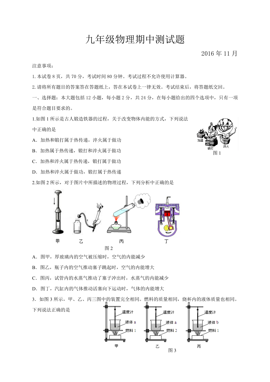 %5B首发%5D山东省德州市庆云县2017届九年级上学期期中考试物理试题.doc_第1页