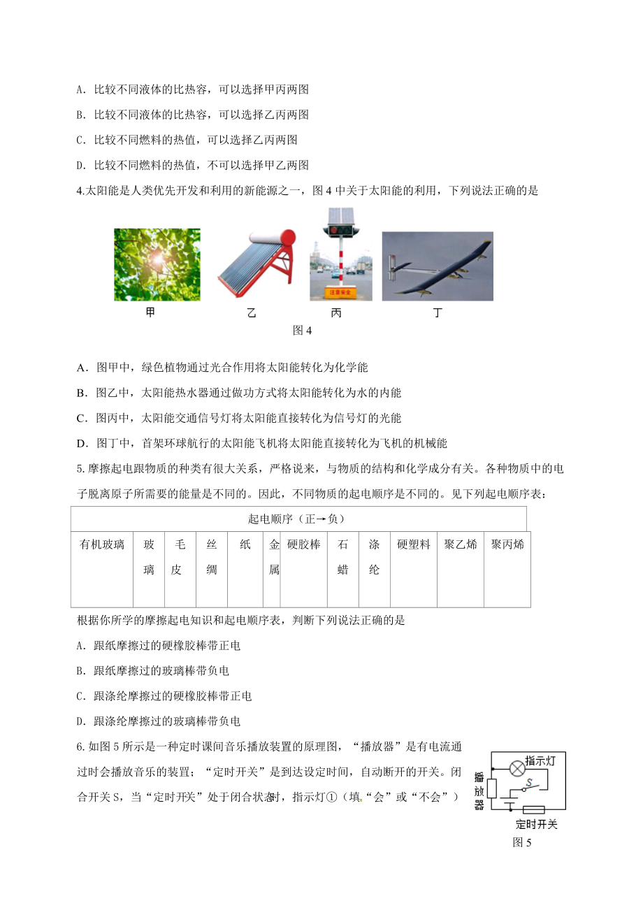 %5B首发%5D山东省德州市庆云县2017届九年级上学期期中考试物理试题.doc_第2页