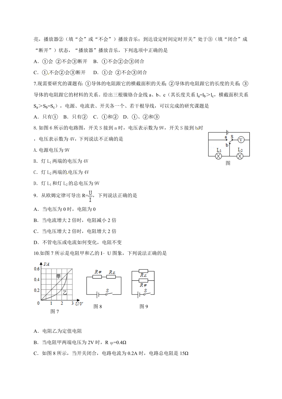 %5B首发%5D山东省德州市庆云县2017届九年级上学期期中考试物理试题.doc_第3页