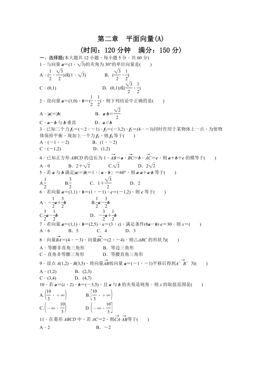 第二章 章末检测（A）.doc_第1页