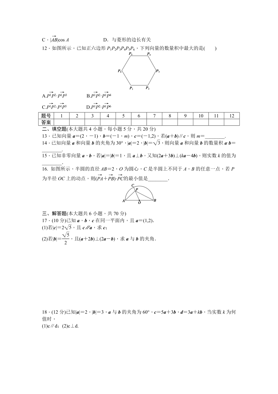 第二章 章末检测（A）.doc_第2页