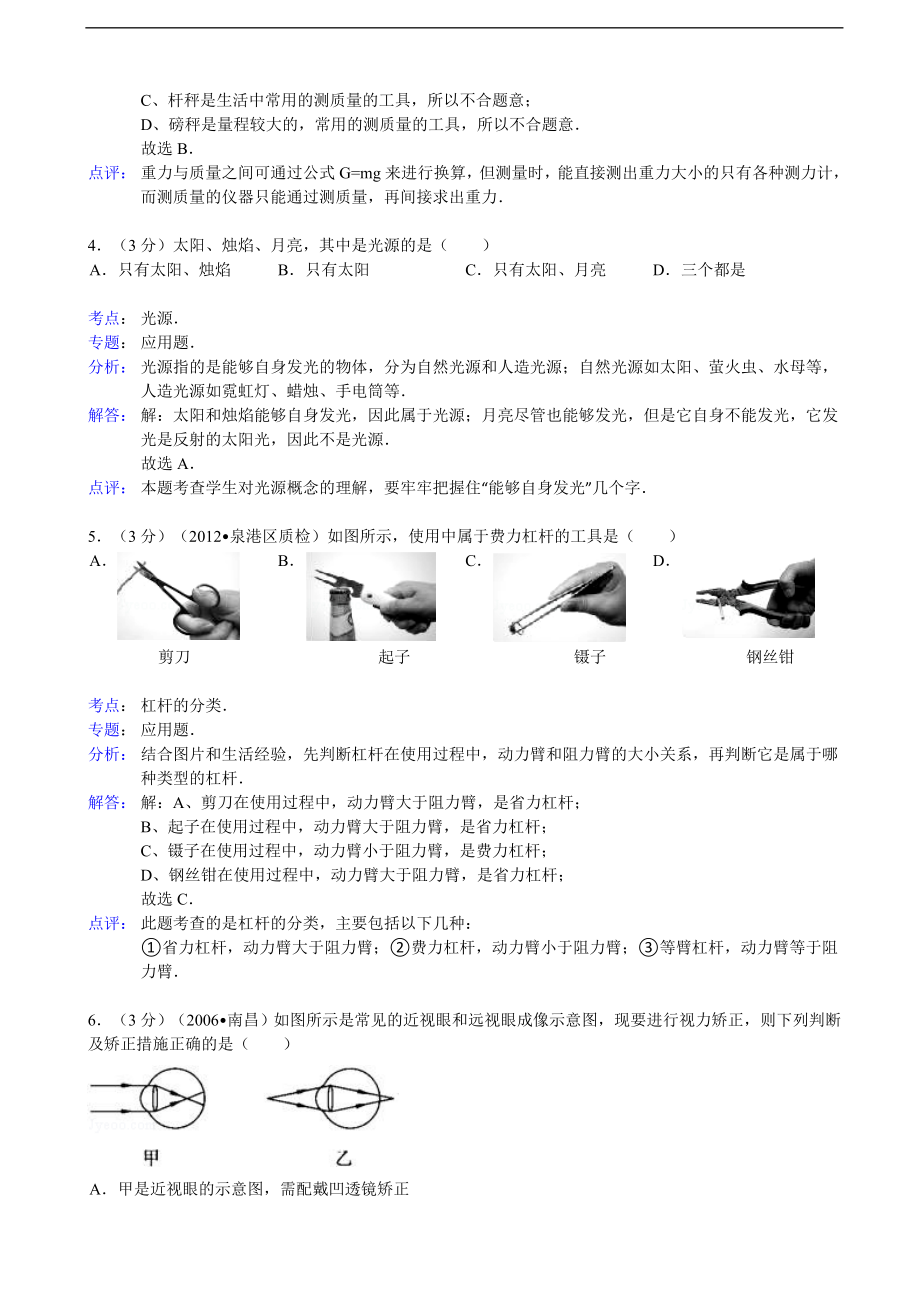 【解析版】云南省文昌市年级（8下）质量检测物理试卷 .doc_第2页