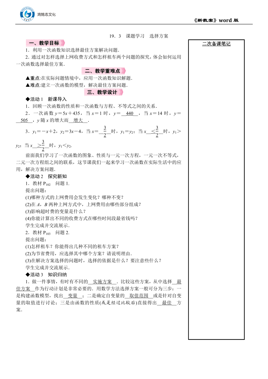 19.3　课题学习　选择方案.DOCX_第1页