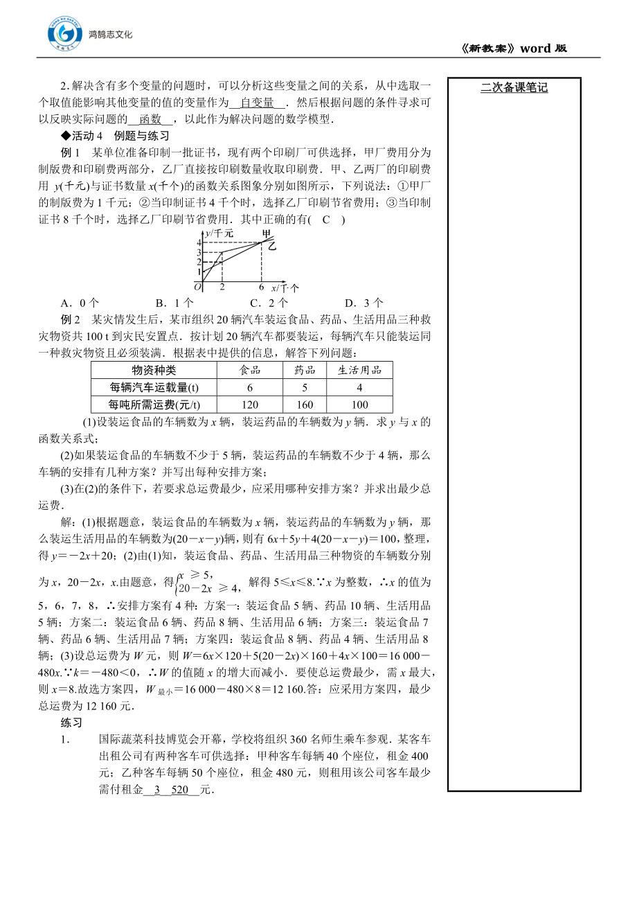 19.3　课题学习　选择方案.DOCX_第2页